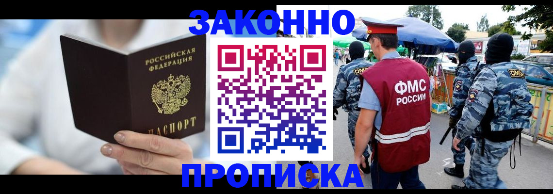 временная регистрация законно в Йошкар-Оле