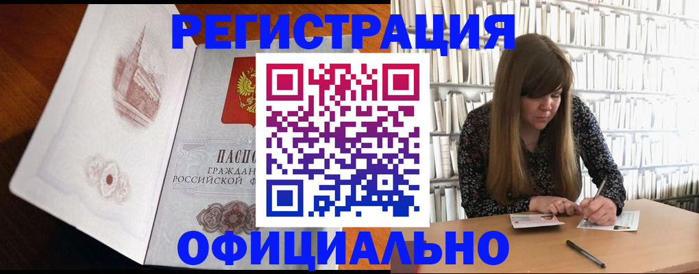 купить прописку в Йошкар-Оле